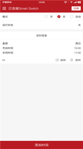 蓝牙智控app使用教程