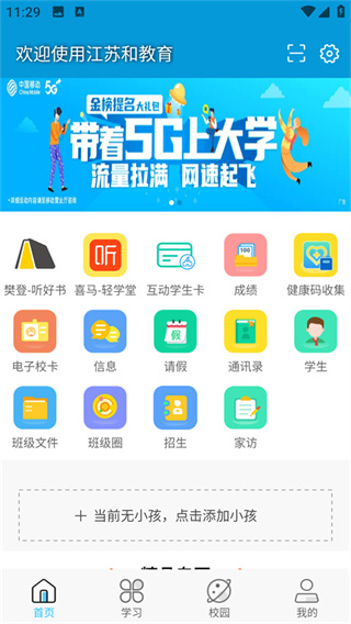 江苏和校园app下载最新