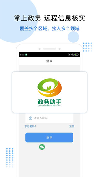 政务助手app