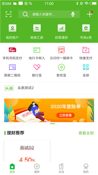 烟台银行手机银行app