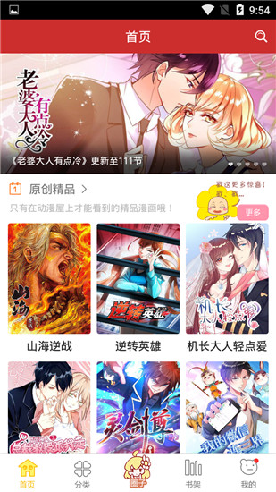 漫画屋app下载安装最新版本