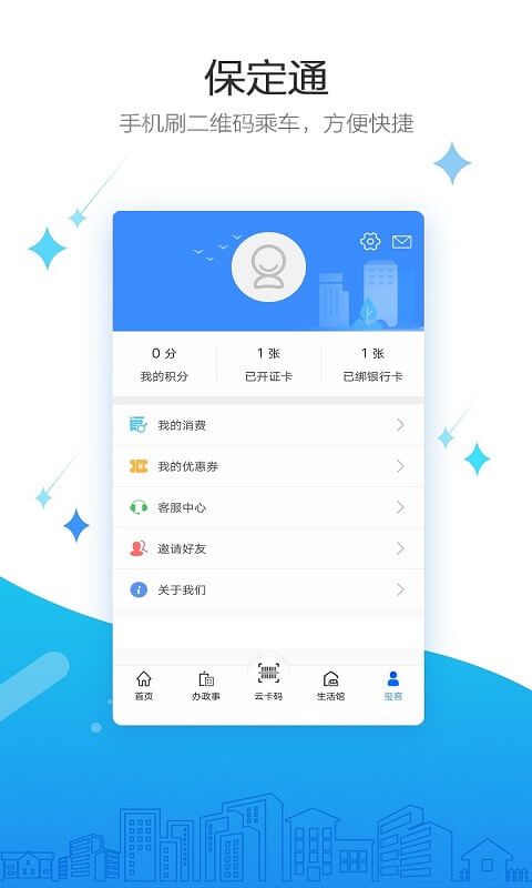 保定通app官方下载