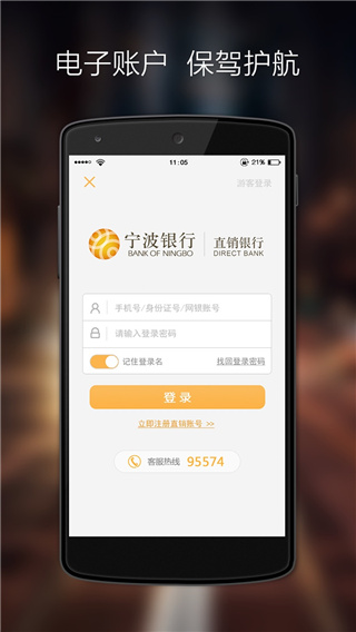 宁波银行直销银行app