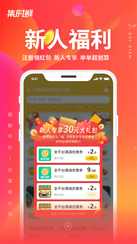 集时鲜app下载