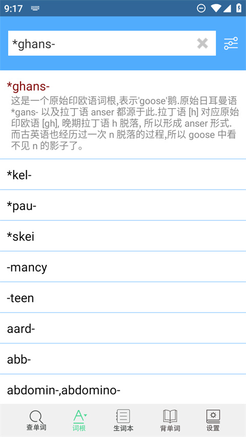 词根词缀字典App官方最新版下载