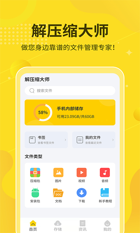 解压缩大师app下载