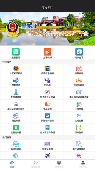 平安龙江app下载安装